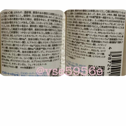 極潤プレミアムヒアルロン液(ハダラボスーパーモイスト化粧水c)/肌ラボ/化粧水を使ったクチコミ(3枚目)