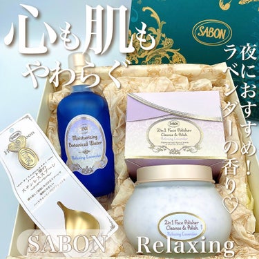 ボタニカルウォーター リラクシング /SABON/化粧水を使ったクチコミ（1枚目）