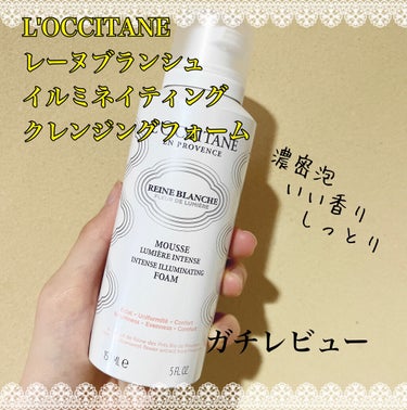 レーヌブランシュ イルミネイティングクレンジングフォーム/L'OCCITANE/洗顔フォームを使ったクチコミ（1枚目）