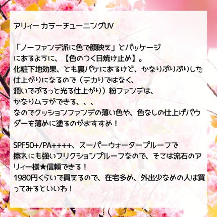 アリィー クロノビューティ カラーチューニングUV/アリィー/日焼け止めクリームを使ったクチコミ(3枚目)