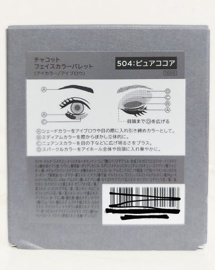 フェイスカラーパレット/チャコット・コスメティクス/アイシャドウパレットを使ったクチコミ(5枚目)