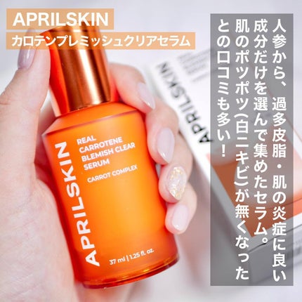 リアルカロテンブレミッシュクリアセラム/APRILSKIN/美容液を使ったクチコミ(2枚目)