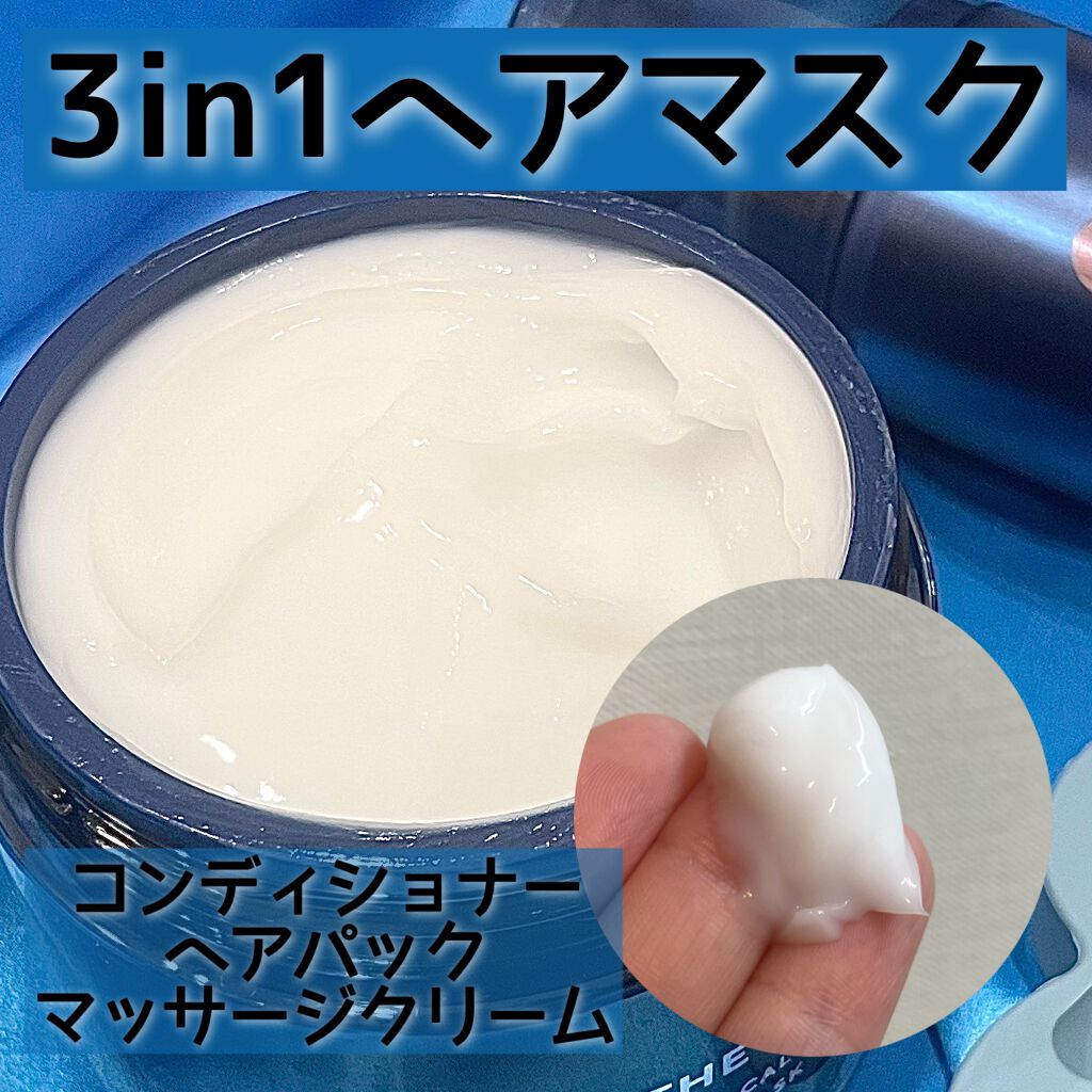 エイトザタラソ ユー CBD＆カーミング エクストラスリーク 集中ヘアマスク/エイトザタラソ/ヘアマスク・ヘアパックを使ったクチコミ（3枚目）