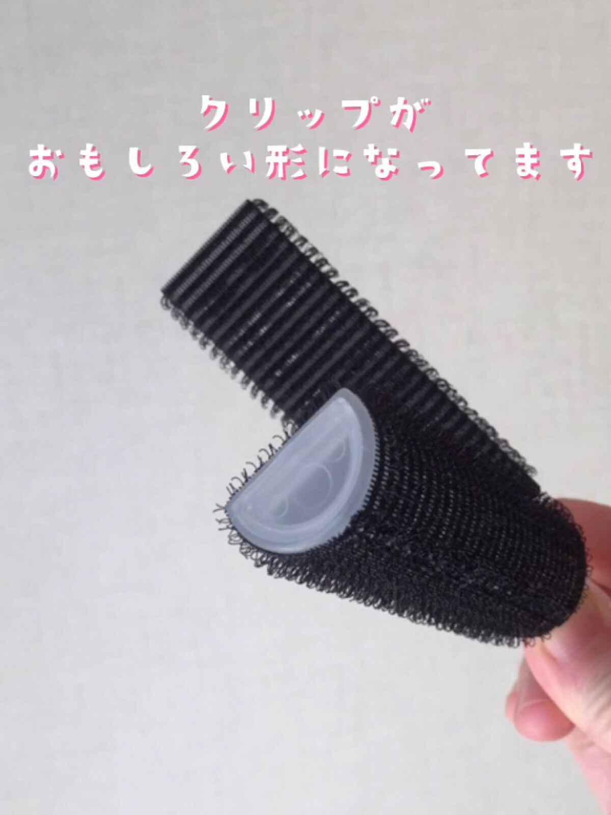 前髪カーラー/DAISO/ヘアケアグッズを使ったクチコミ（2枚目）