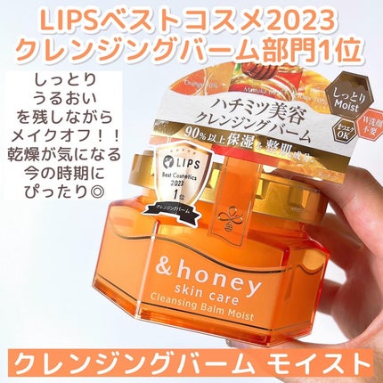 &honey クレンジングバーム モイスト/&honey/クレンジングバームを使ったクチコミ(3枚目)