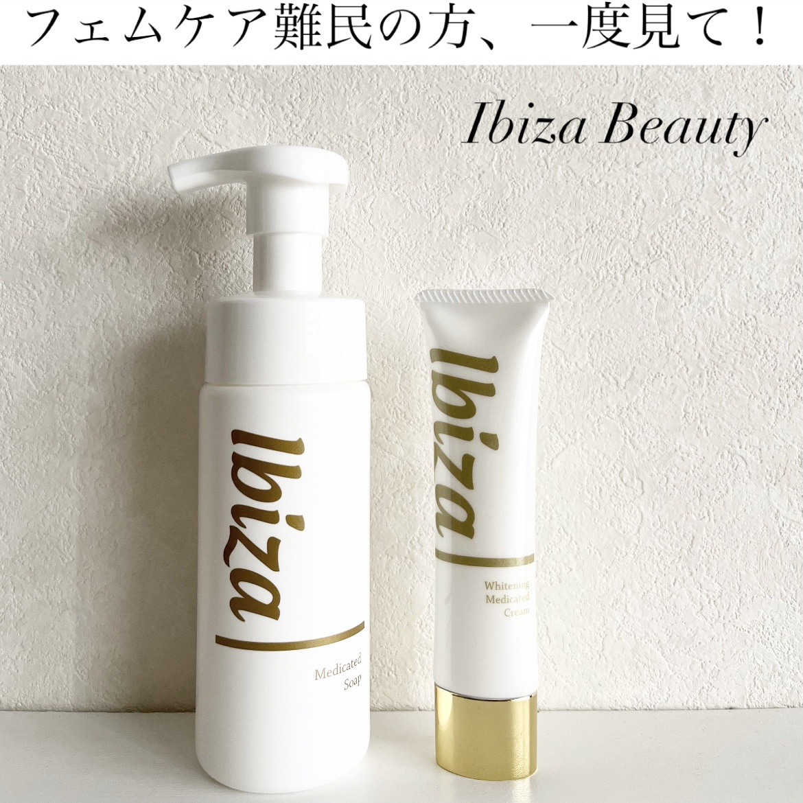 イビサクリーム/Ibiza/デリケートゾーンケアを使ったクチコミ（1枚目）