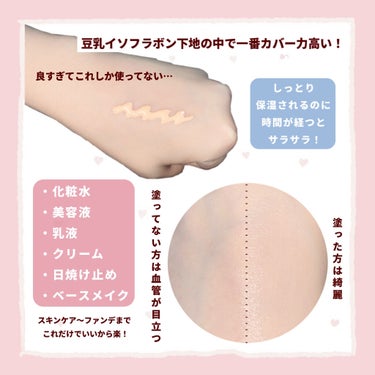 なめらか本舗 リンクルUV乳液のクチコミ「

　＼ プチプラ最強ベースメイク ／


　なめらか本舗　リンクルUV乳液　¥800〜
　𓂃.....」（2枚目）