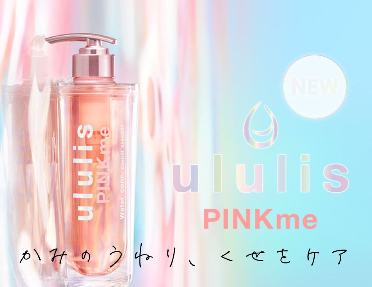 ピンクミー ウォーターコンク コントロール シャンプー/ヘアトリートメント/ululis/市販シャンプーを使ったクチコミ(2枚目)