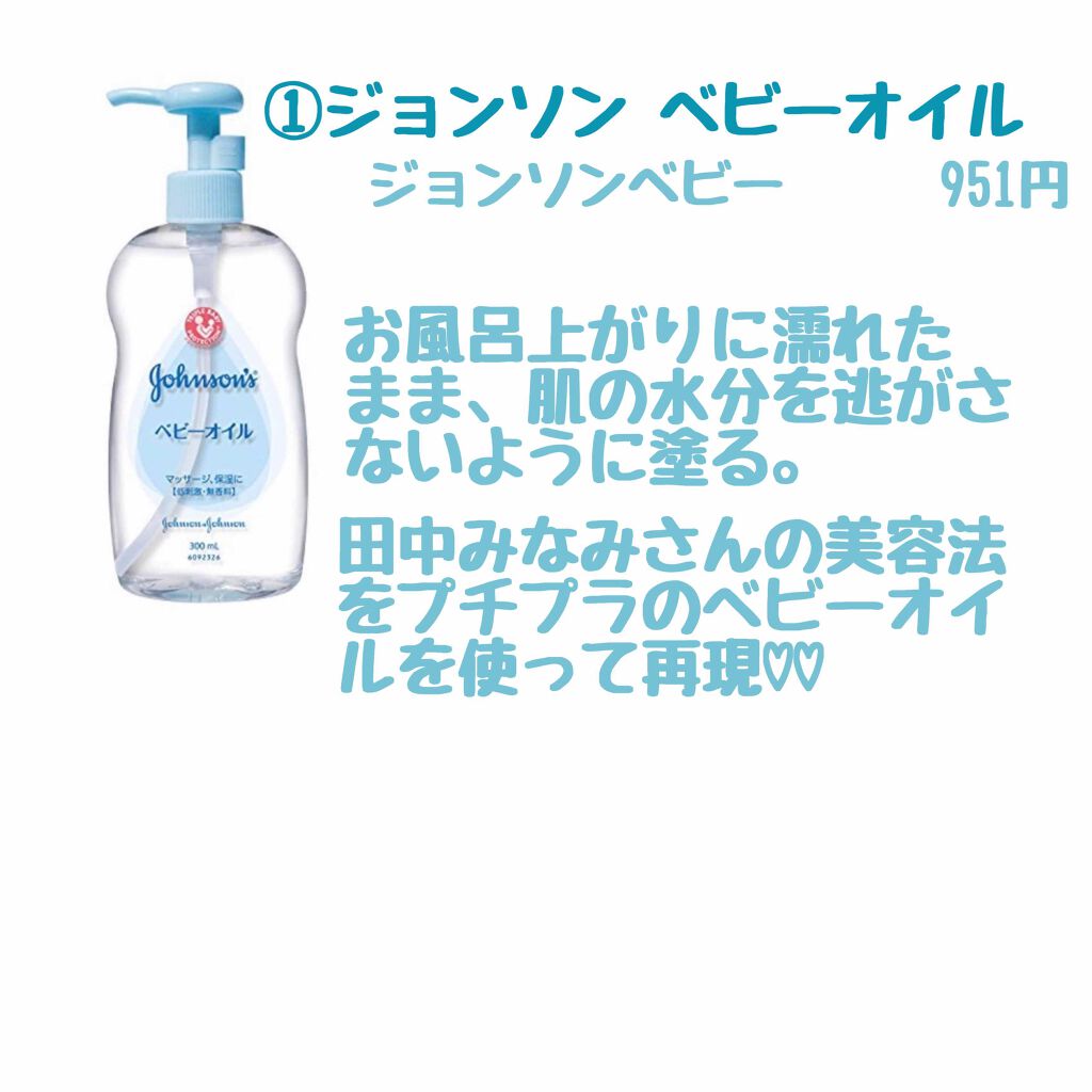 ジョンソン ベビーオイル 無香料/ジョンソンベビー/ボディオイルを使ったクチコミ（2枚目）