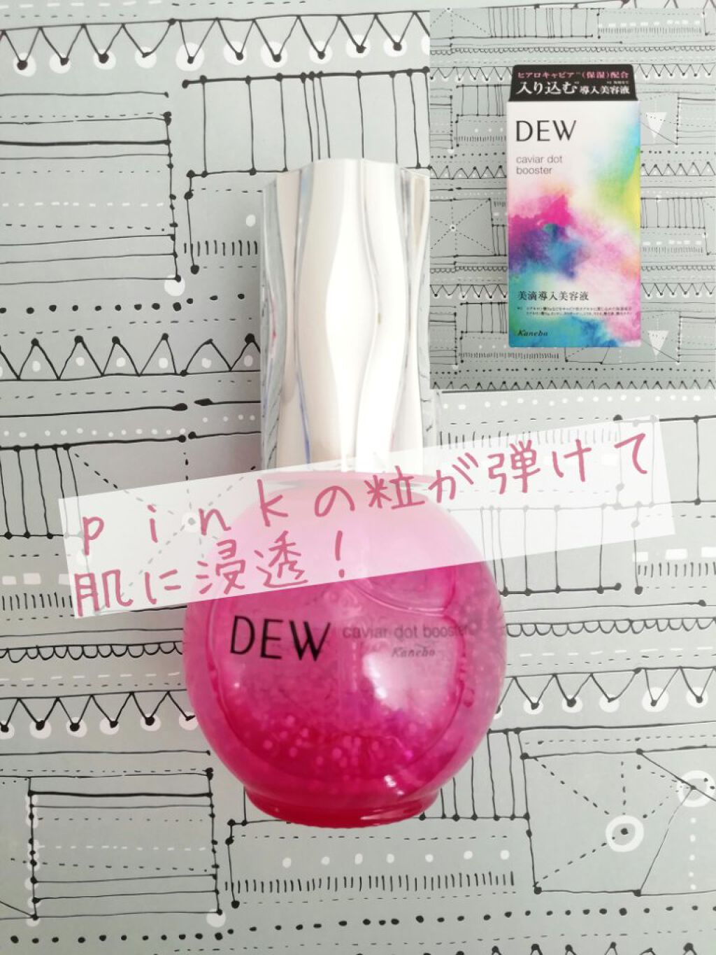 キャビアドットブースター/DEW/ブースター・導入液を使ったクチコミ(2枚目)