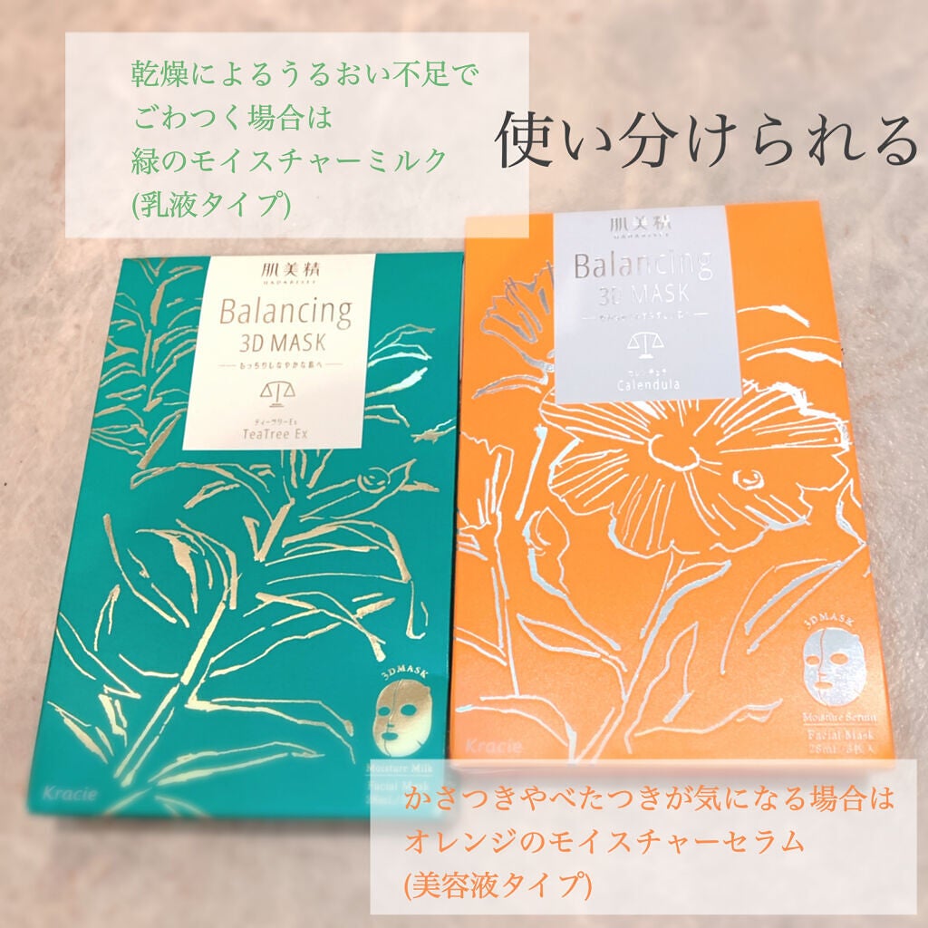 バランシング3Dマスク モイスチャーセラム/肌美精/シートマスク・パックを使ったクチコミ(2枚目)