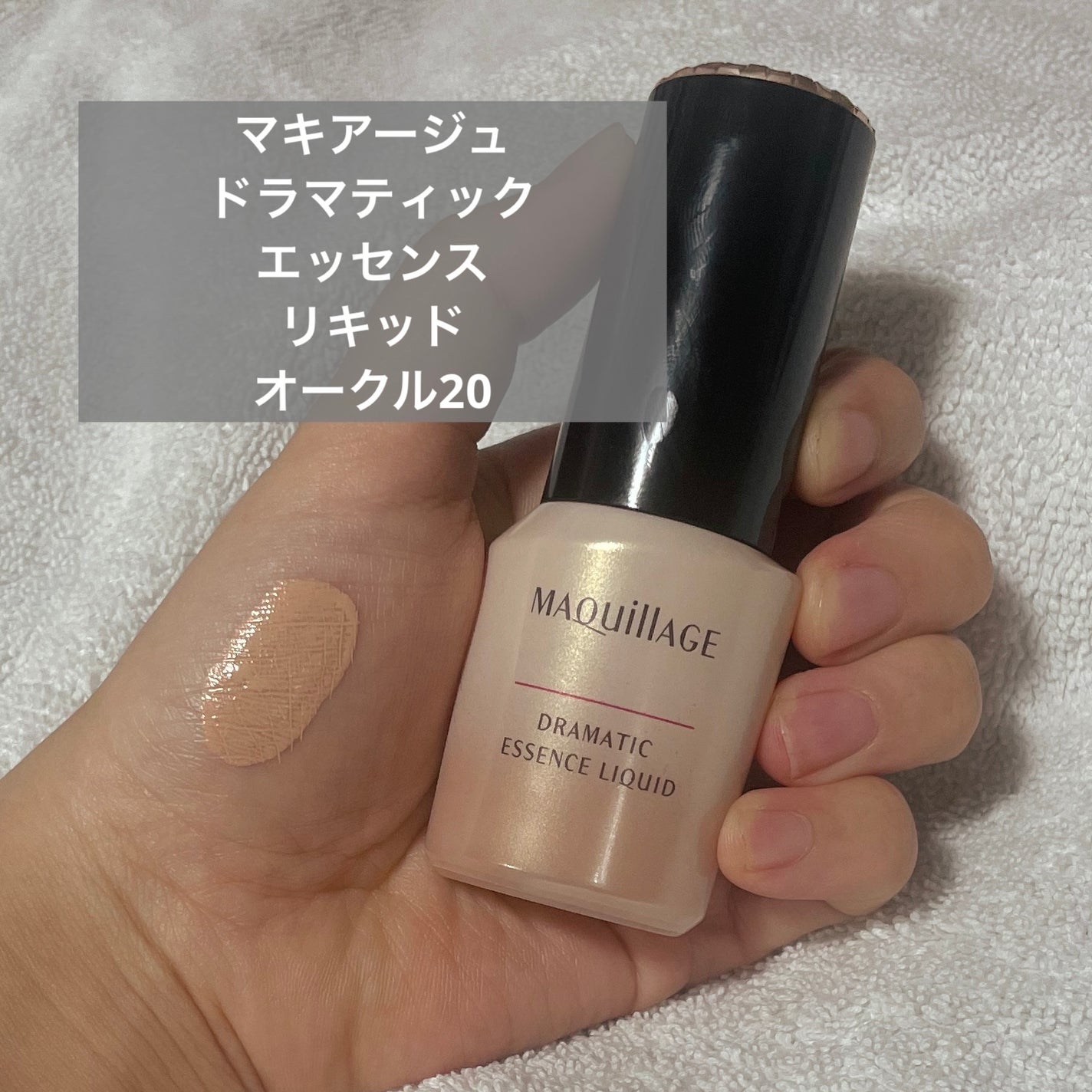 ドラマティックエッセンスリキッド/マキアージュ/リキッドファンデーションを使ったクチコミ(1枚目)