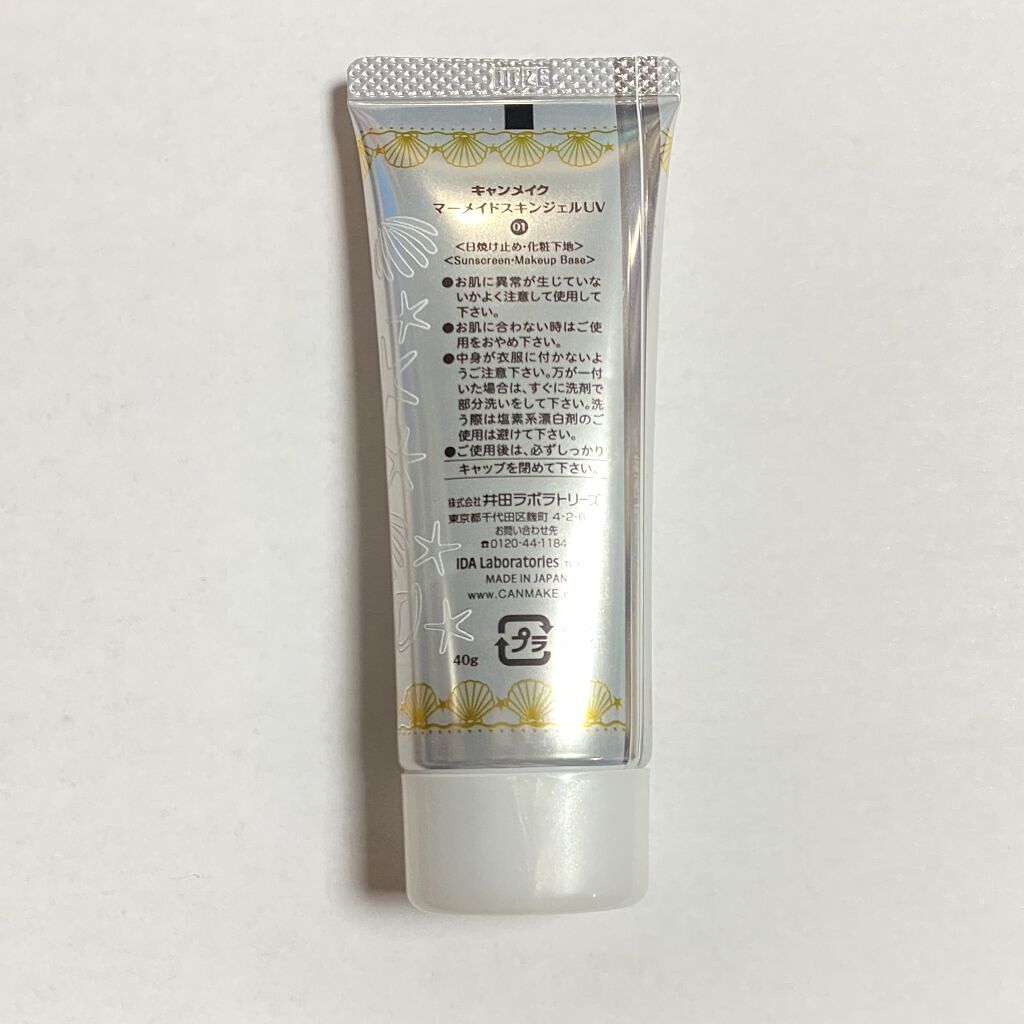 マーメイドスキンジェルUV/キャンメイク/日焼け止めジェルを使ったクチコミ（2枚目）