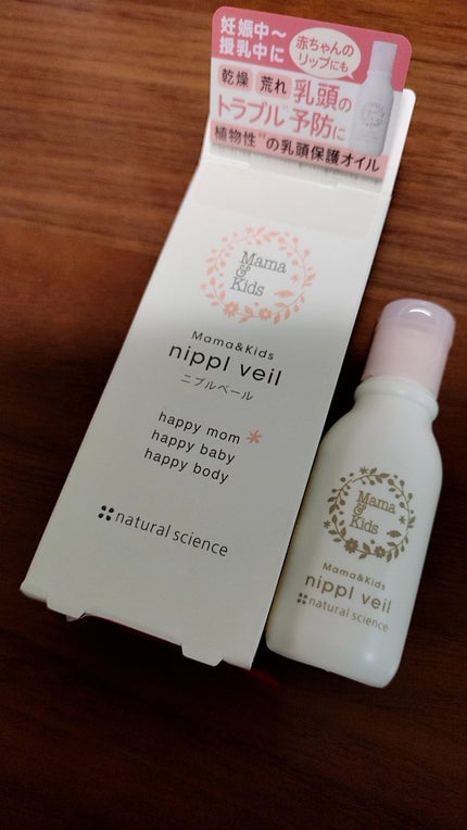 ママ&キッズ ニプルベール/ナチュラルサイエンス/ボディオイルを使ったクチコミ(1枚目)