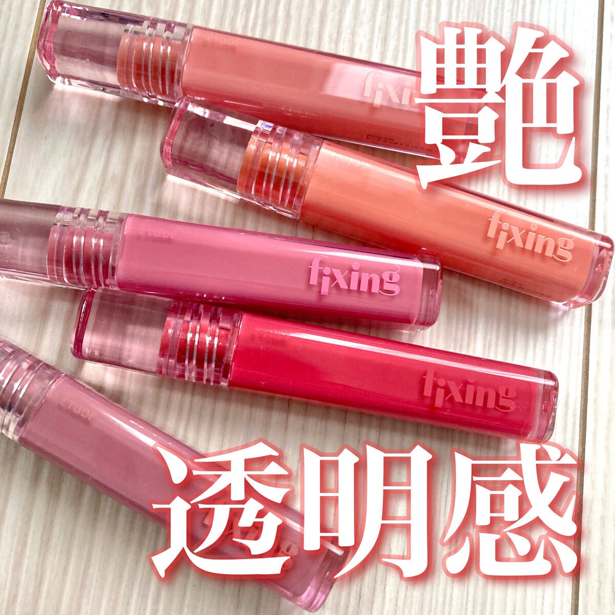 グロウ フィクシングティント/ETUDE/リップティントを使ったクチコミ(1枚目)