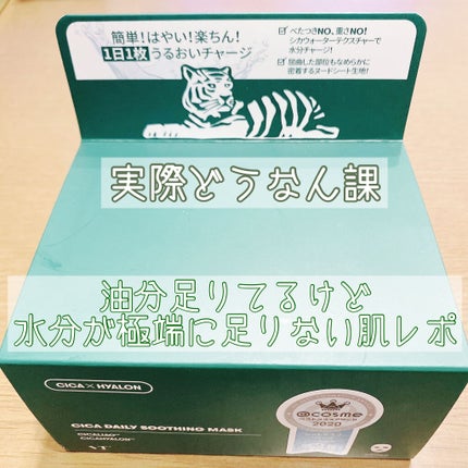 CICA デイリースージングマスク/VT/シートマスク・パックを使ったクチコミ(1枚目)
