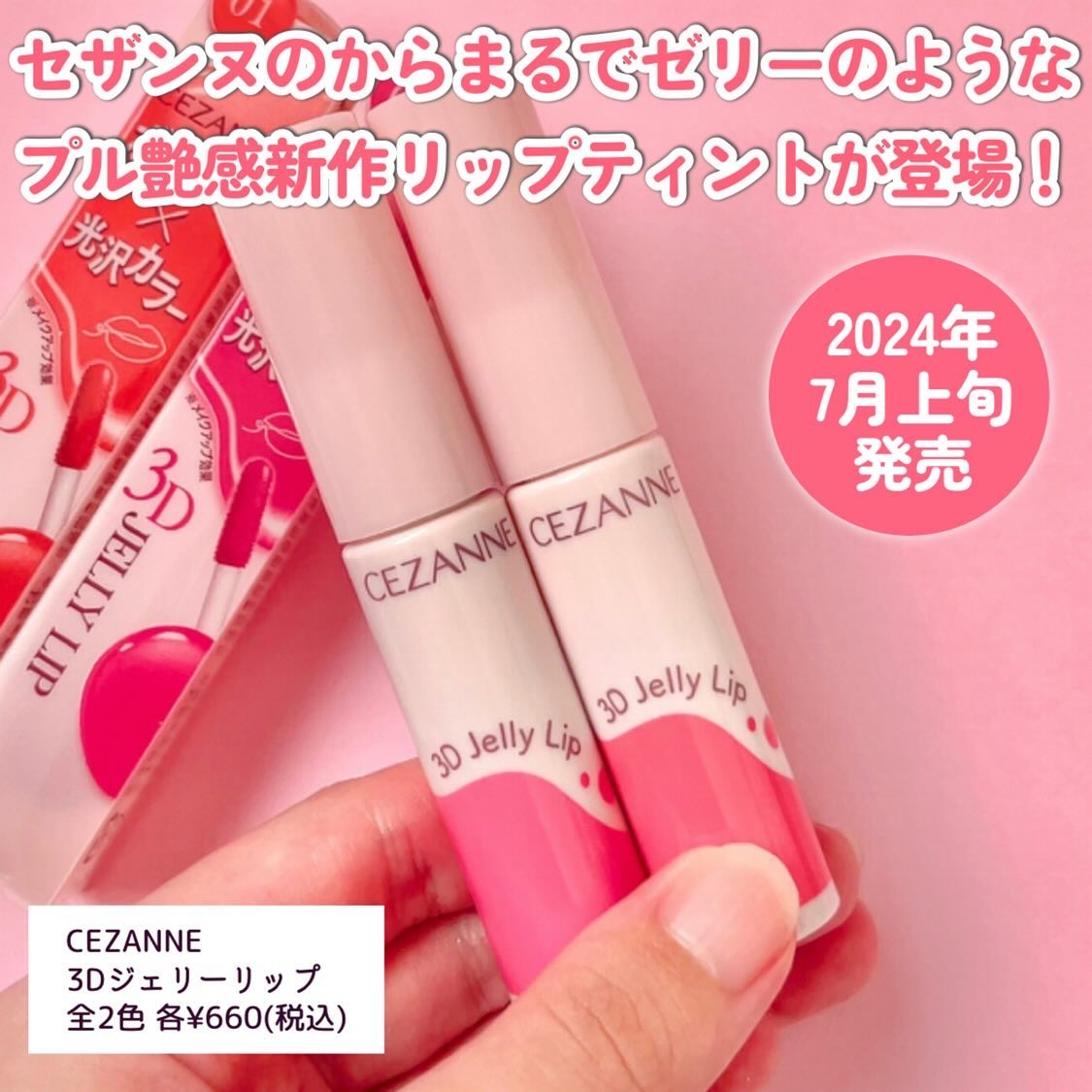 3Dジェリーリップ/CEZANNE/口紅・グロス・リップライナー・リップケアを使ったクチコミ（2枚目）