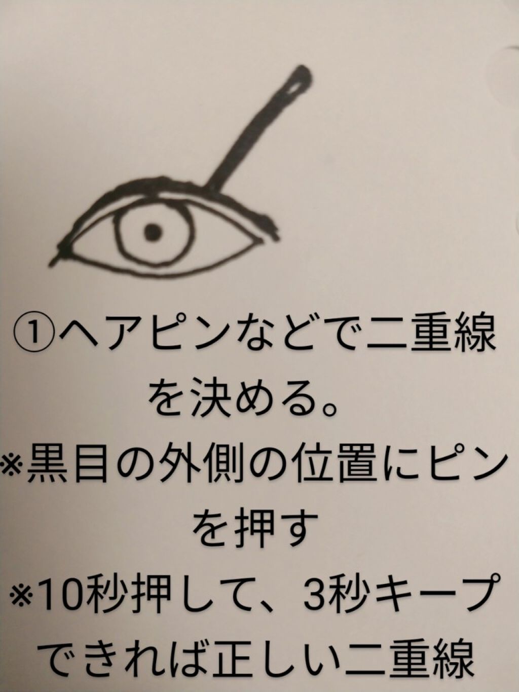 のびーるアイテープ（絆創膏タイプ、レギュラー）/DAISO/二重まぶた用アイテムを使ったクチコミ（2枚目）