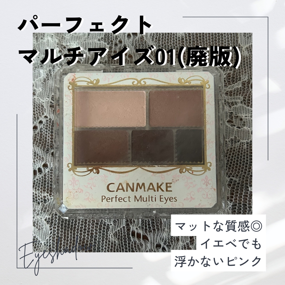 パーフェクトマルチアイズ/キャンメイク/アイシャドウパレットを使ったクチコミ（1枚目）