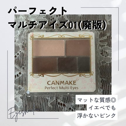 パーフェクトマルチアイズ/キャンメイク/アイシャドウパレットを使ったクチコミ(1枚目)
