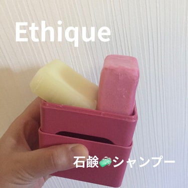 シャンプー バー ピンカリシャス/Ethique/シャンプー・コンディショナーを使ったクチコミ（1枚目）