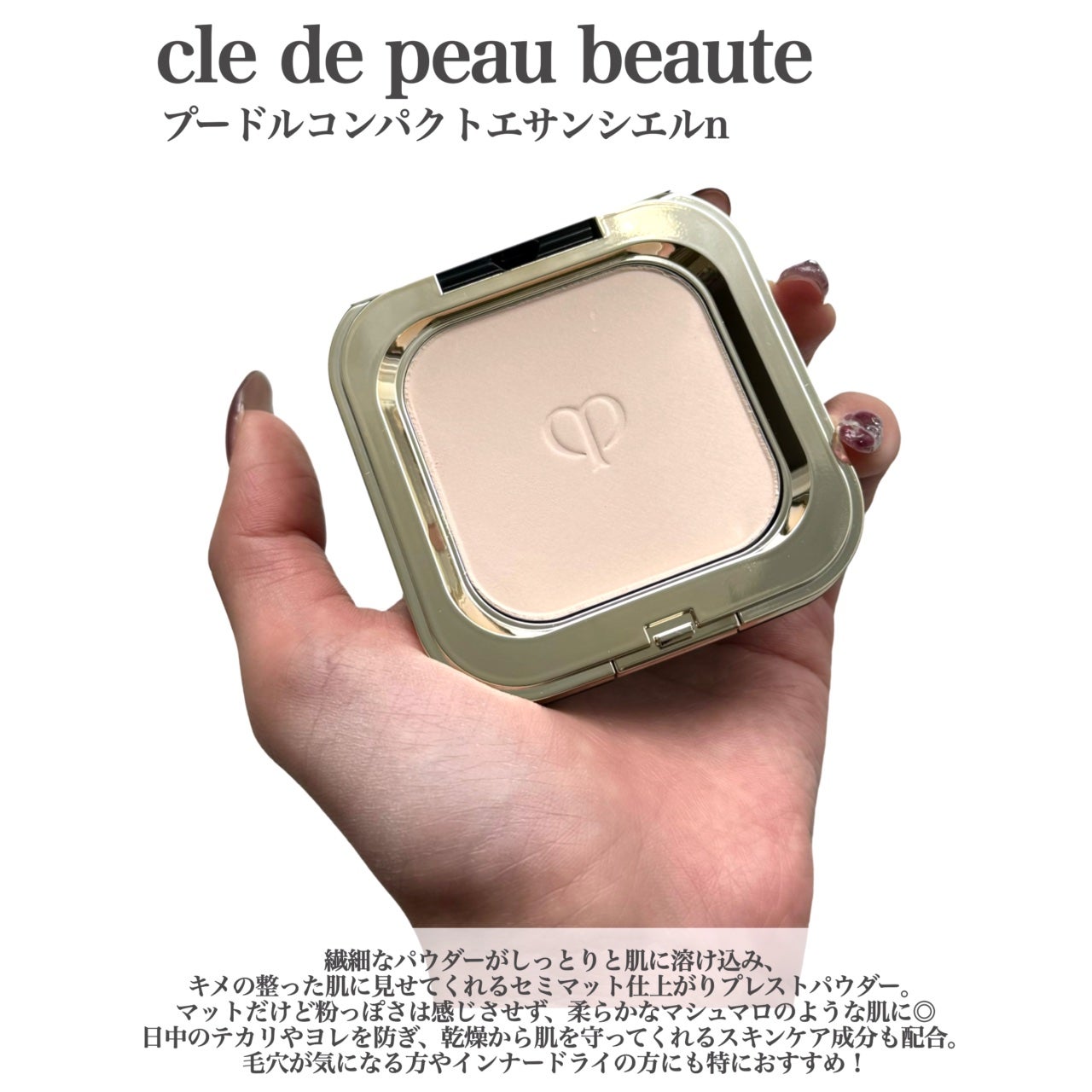 プードルコンパクトエサンシエルn/クレ・ド・ポー ボーテ/プレストパウダーを使ったクチコミ(2枚目)