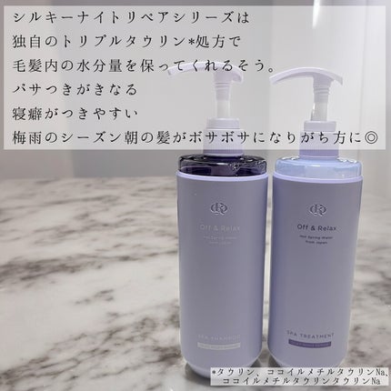OR スパ・シャンプー/ヘアトリートメント シルキーナイトリペア/Off&Relax/市販シャンプーを使ったクチコミ(4枚目)