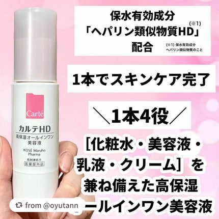 モイスチュア キー/カルテHD/オールインワン化粧品を使ったクチコミ(2枚目)