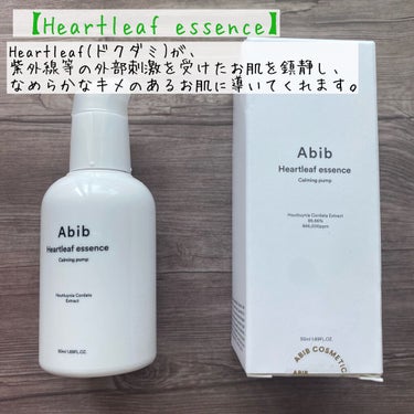 Heartleaf essence Calming pump/Abib /美容液を使ったクチコミ（2枚目）