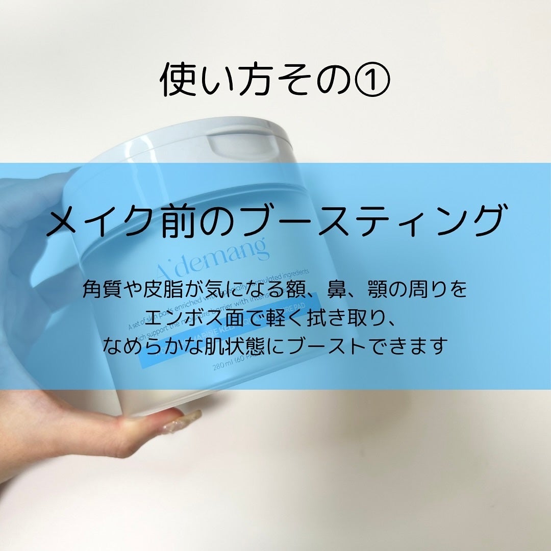 マリンケルプアクアモイスチャートナーパッド60枚/A'demang/トナーパッドを使ったクチコミ(4枚目)