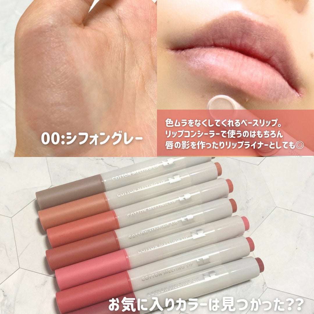 コットンメルティングリップ/ネイチャーリパブリック/口紅を使ったクチコミ(7枚目)
