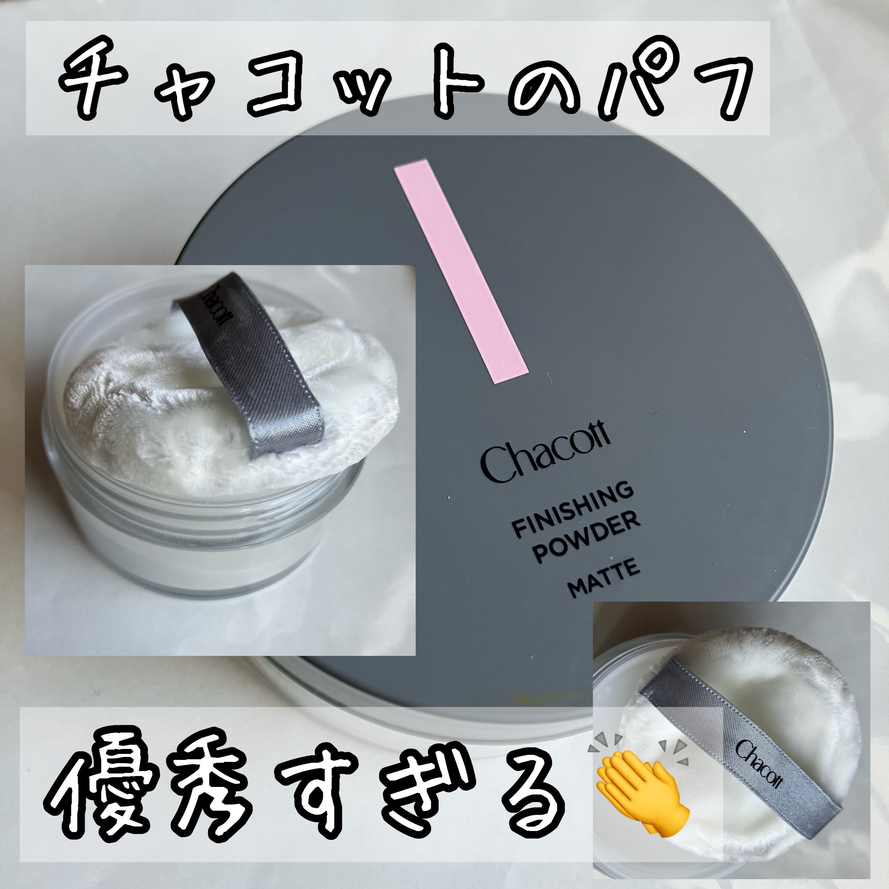 パウダーパフ(2ヶ入)/チャコット・コスメティクス/パフ・スポンジを使ったクチコミ（1枚目）