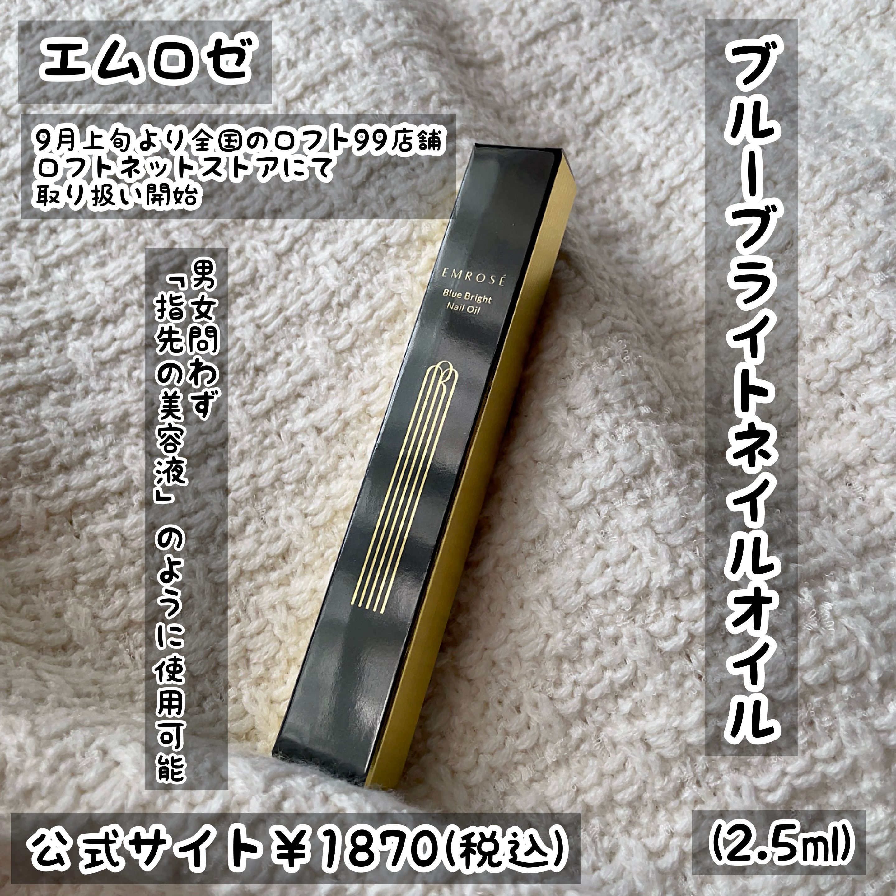 ブルーブライトネイルオイル/EMROSÉ/ネイルオイル・トリートメントを使ったクチコミ（1枚目）