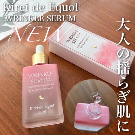 キレイ・デ エクオール リンクルセラム/キレイ・デ・ラボ/美容液を使ったクチコミ(1枚目)