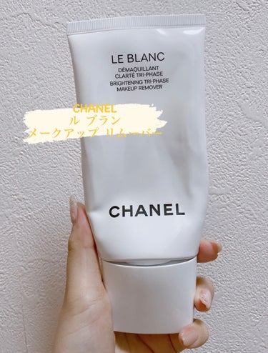 ル ブラン メークアップ リムーバー/CHANEL/クレンジングジェルを使ったクチコミ（1枚目）