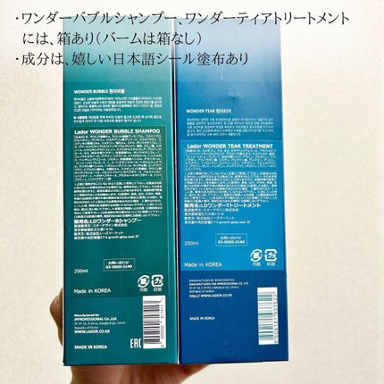 WONDER BALM/La'dor/洗い流すヘアトリートメントを使ったクチコミ(2枚目)