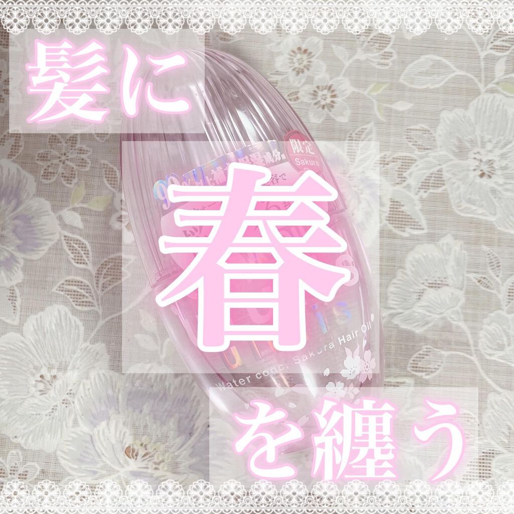 ウォーターコンク モイストヘアオイル/ululis/ヘアオイルを使ったクチコミ(1枚目)