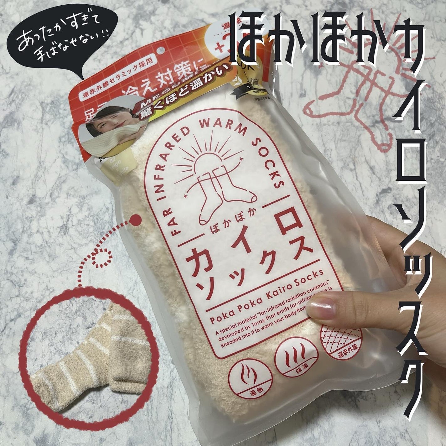 ぽかぽかカイロソックス/カイロソックス/暖かい靴下を使ったクチコミ(1枚目)