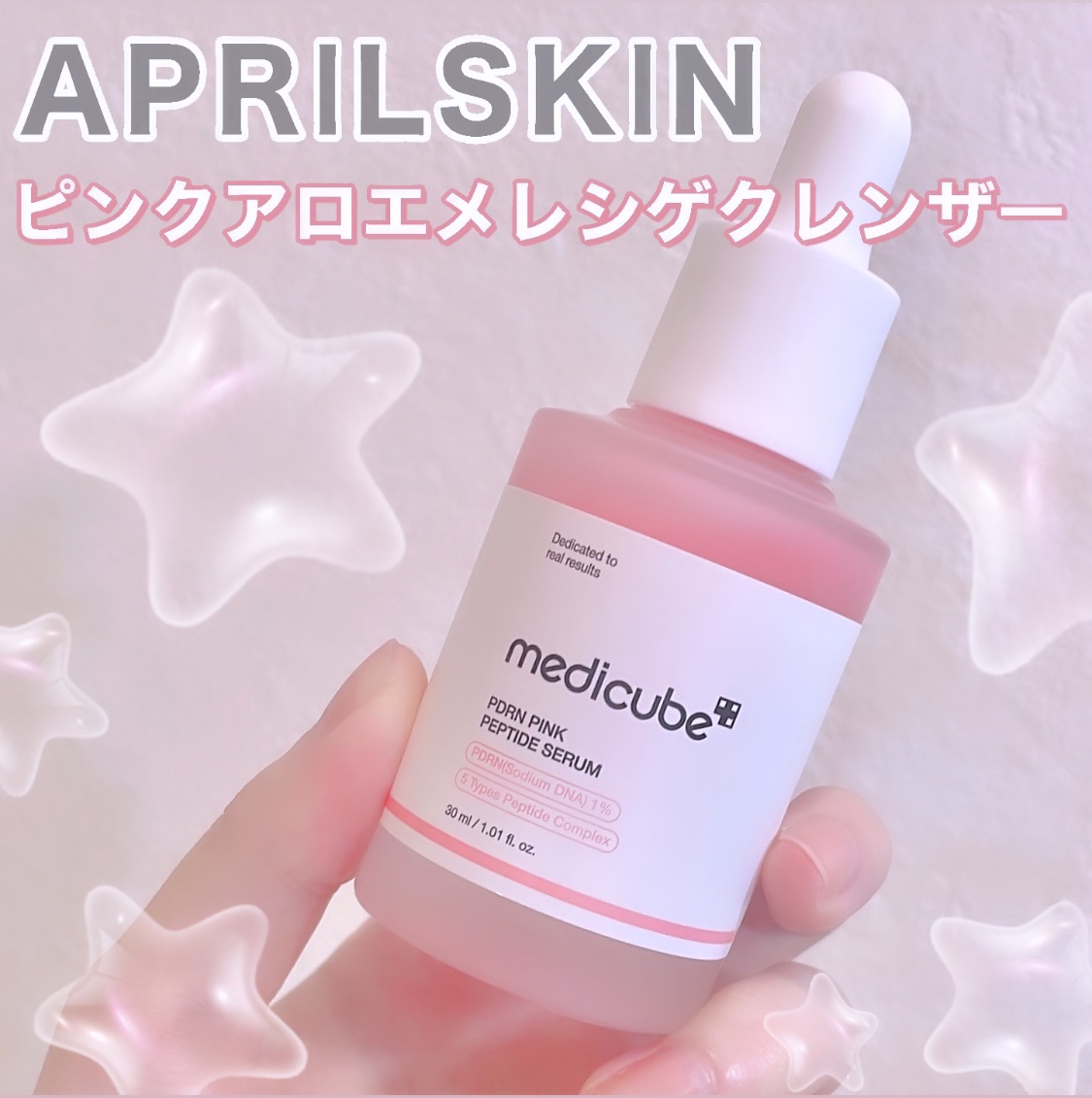 PDRNピンクアンプル PDRN 10,000ppm配合/MEDICUBE/美容液を使ったクチコミ（2枚目）