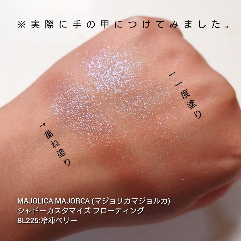 シャドーカスタマイズ/MAJOLICA MAJORCA/単色アイシャドウを使ったクチコミ（3枚目）