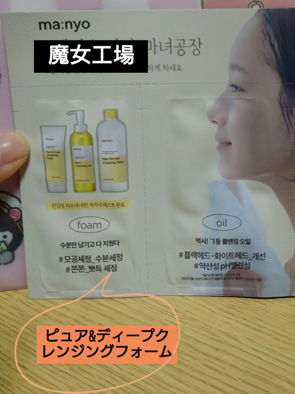 ピュア&ディープ洗顔料/manyo/洗顔フォームを使ったクチコミ（1枚目）