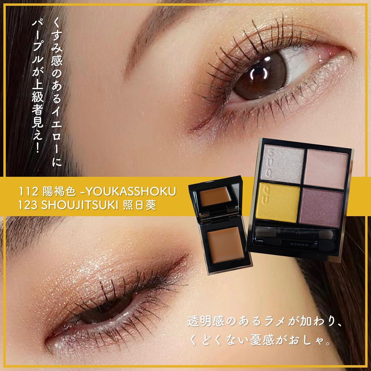 シグニチャー カラー アイズ/SUQQU/アイシャドウパレットを使ったクチコミ(4枚目)