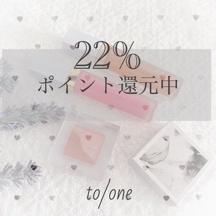 トーン ペタル エッセンス グロス/to/one/リップグロスを使ったクチコミ(1枚目)