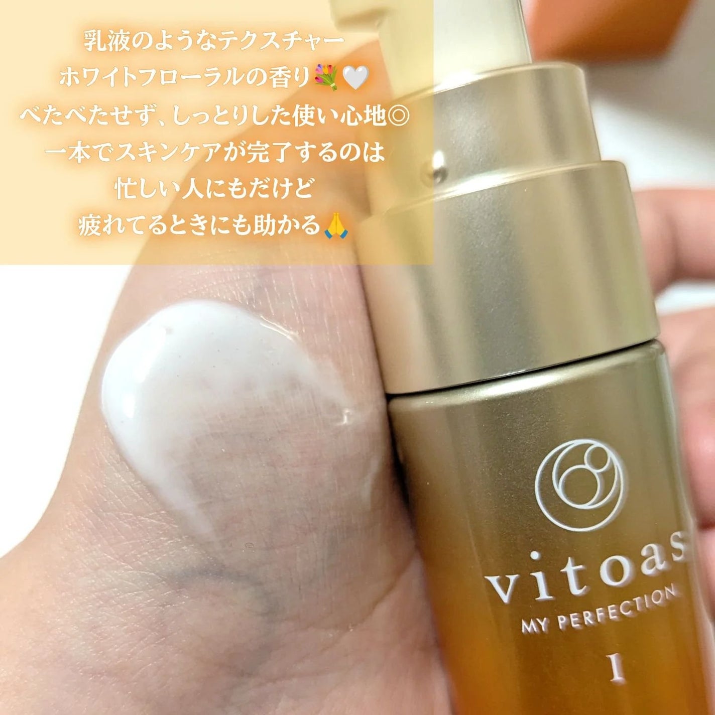 vitoas(ビトアス) マイパーフェクション I しっとり/vitoas/美容液を使ったクチコミ(3枚目)