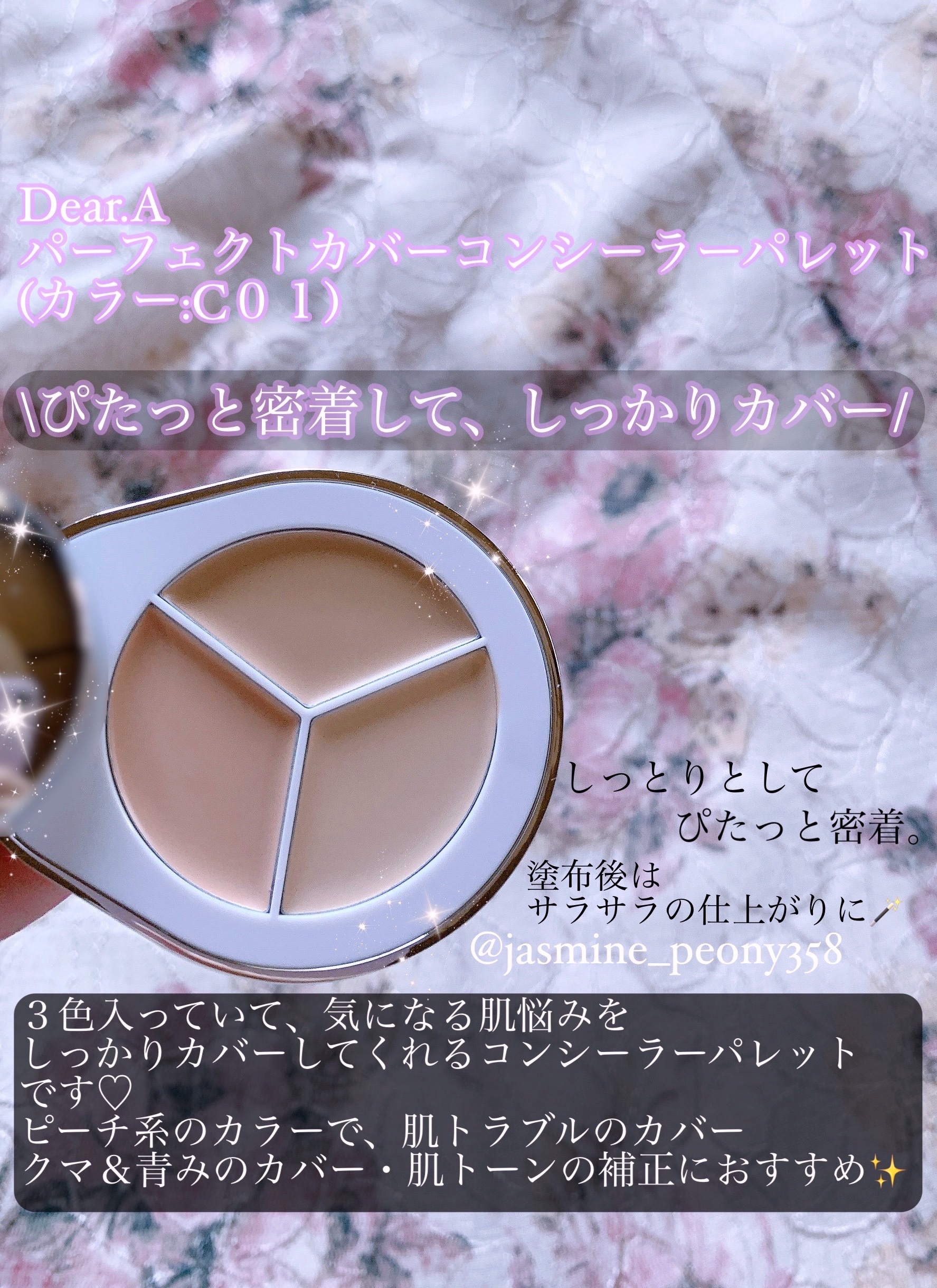 パーフェクトカバー コンシーラーパレット C01/Dear.A/パレットコンシーラーを使ったクチコミ（2枚目）