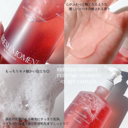 リフレッシュモーメントパフュームシャンプー/トリートメント Jeju Camellia/Free Moment /市販シャンプーを使ったクチコミ(2枚目)