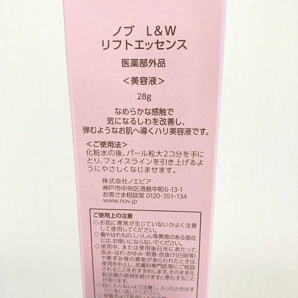 L&W リフトエッセンス/NOV/美容液を使ったクチコミ（2枚目）