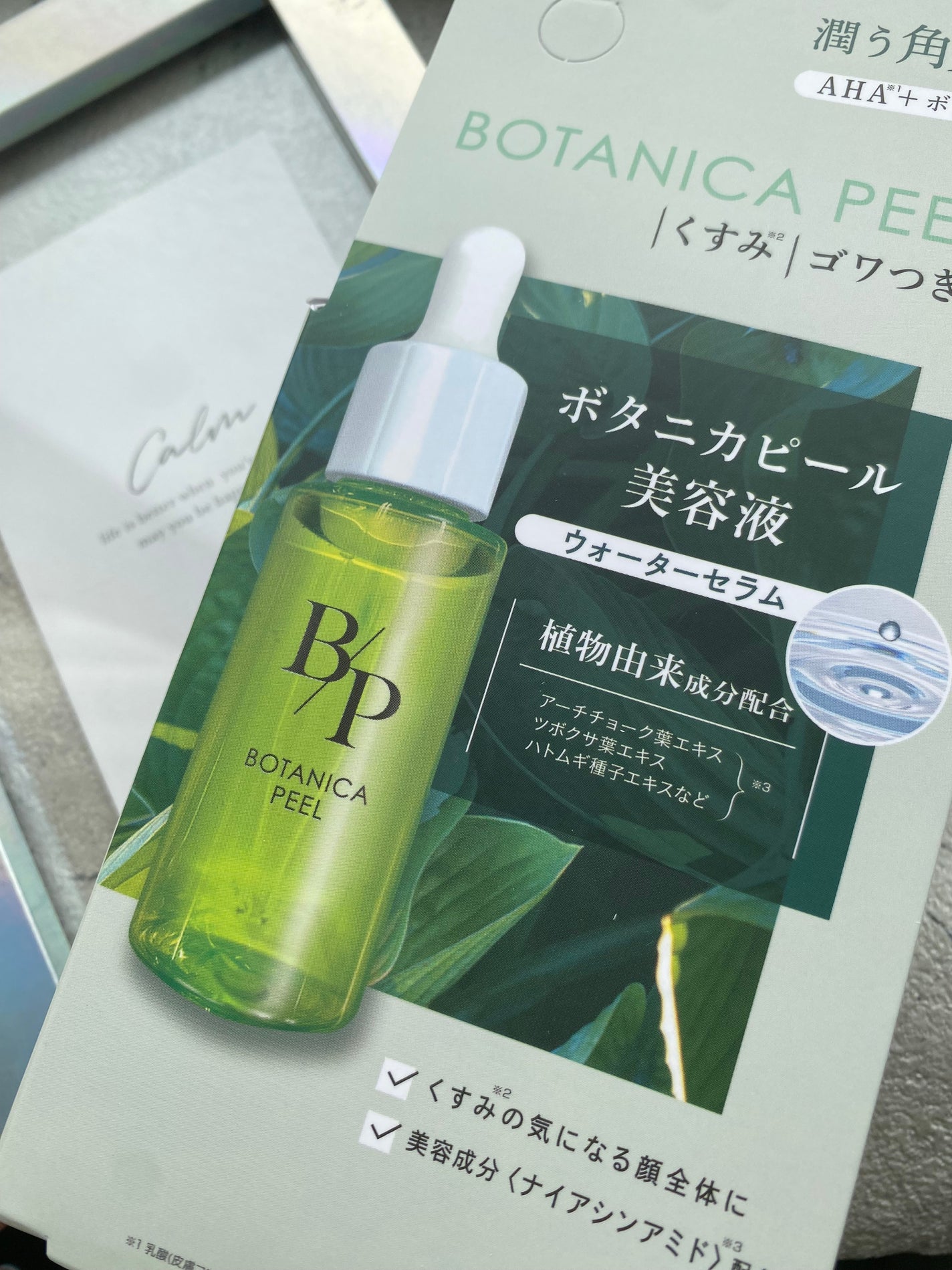 ☆kukuru☆ on LIPS 「ボタニカピールクリアリーセラムゴワツキが気になる大人のお悩み肌..」(2枚目)