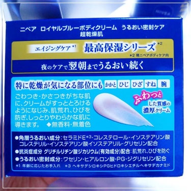 ニベア ロイヤルブルーボディクリーム うるおい密封ケア/ニベア/ボディクリームを使ったクチコミ（3枚目）