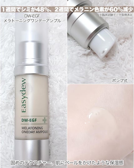 DW-EGFワンデイズアンプル/Easydew/美容液を使ったクチコミ(3枚目)